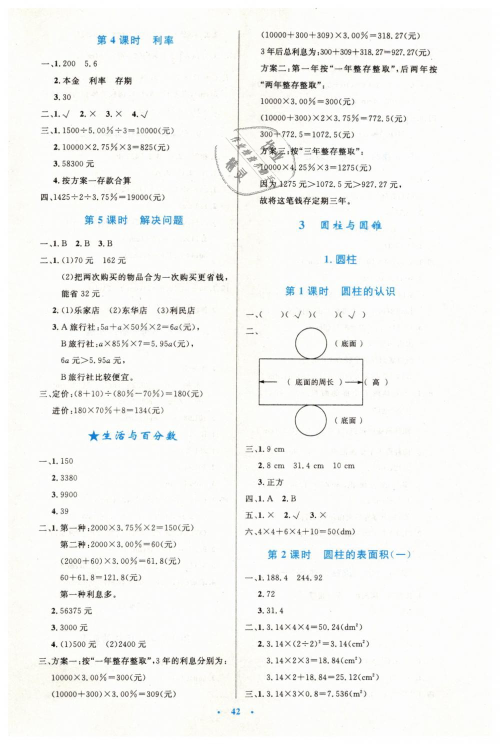 2019年小学同步测控优化设计六年级数学下册人教版增强版 第2页