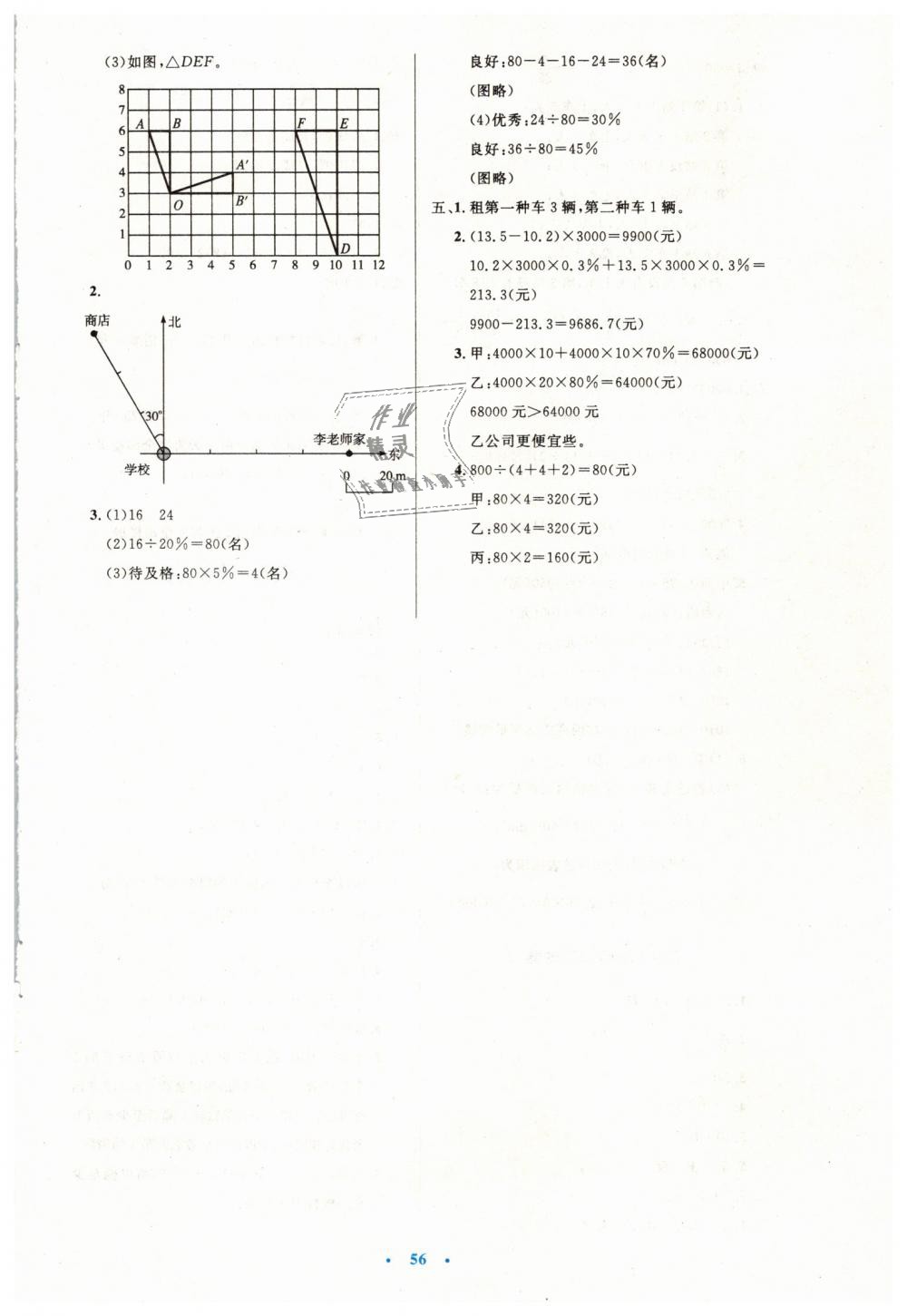 2019年小學(xué)同步測控優(yōu)化設(shè)計六年級數(shù)學(xué)下冊人教版增強版 第16頁