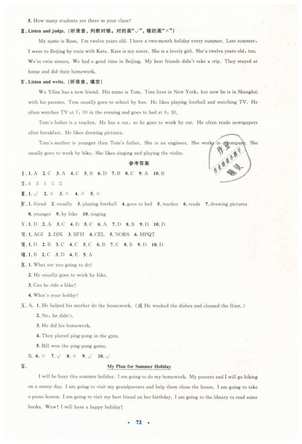 2019年同步測(cè)控優(yōu)化設(shè)計(jì)六年級(jí)英語(yǔ)下冊(cè)人教版廣東專(zhuān)版 第24頁(yè)