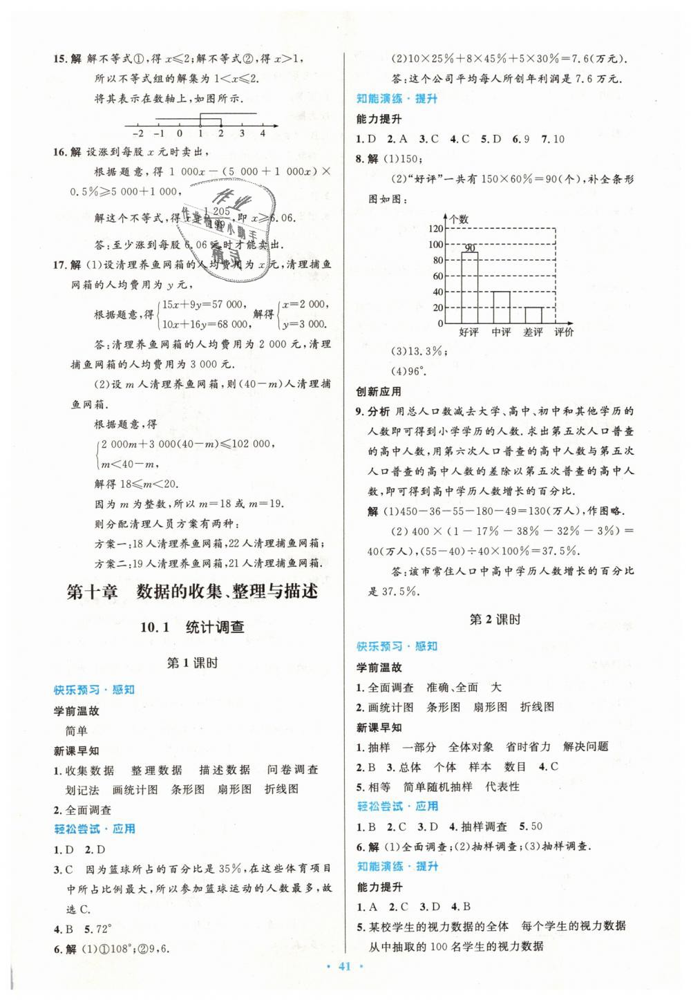 2019年初中同步測(cè)控優(yōu)化設(shè)計(jì)七年級(jí)數(shù)學(xué)下冊(cè)人教版 第27頁(yè)