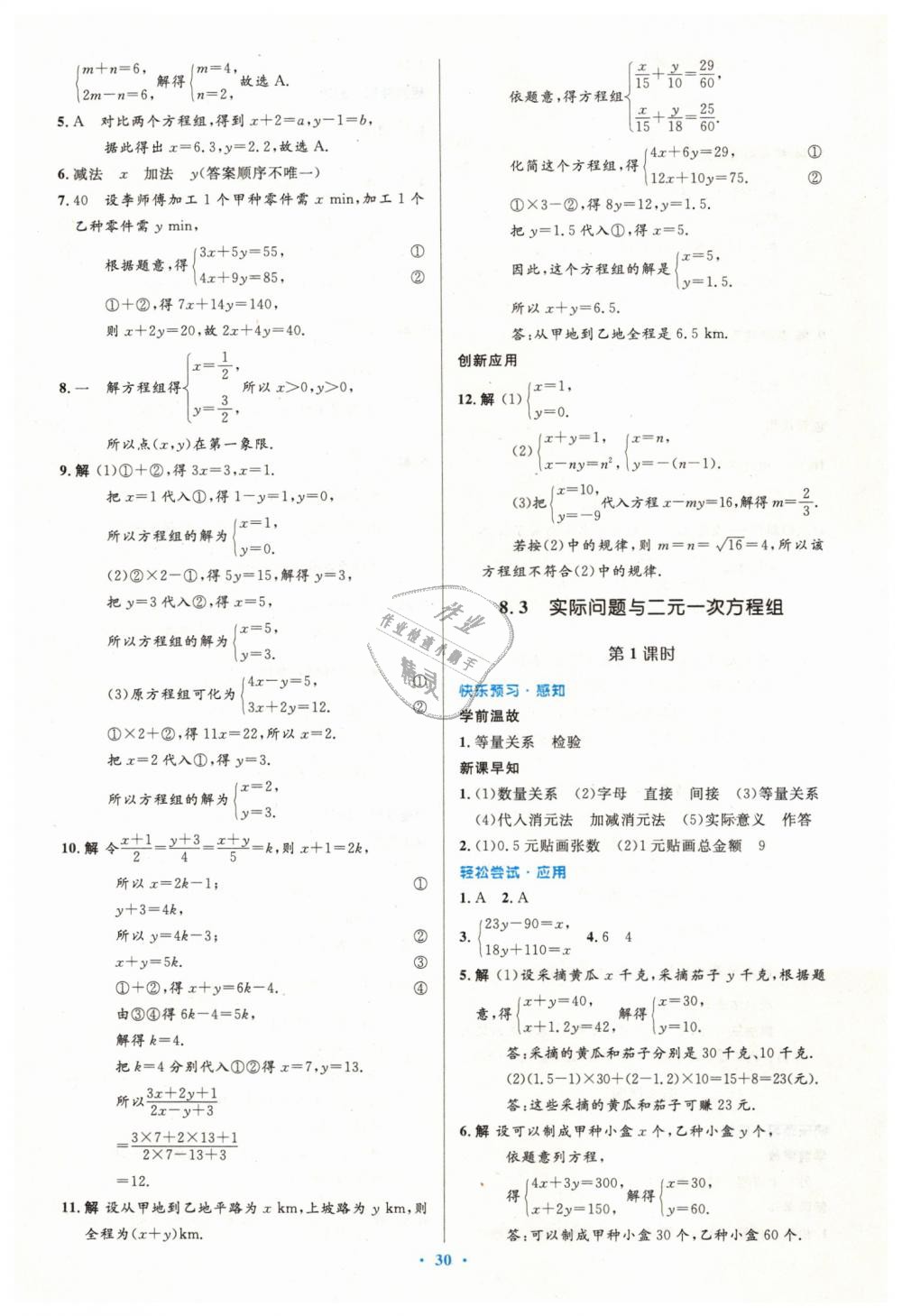 2019年初中同步测控优化设计七年级数学下册人教版 第16页