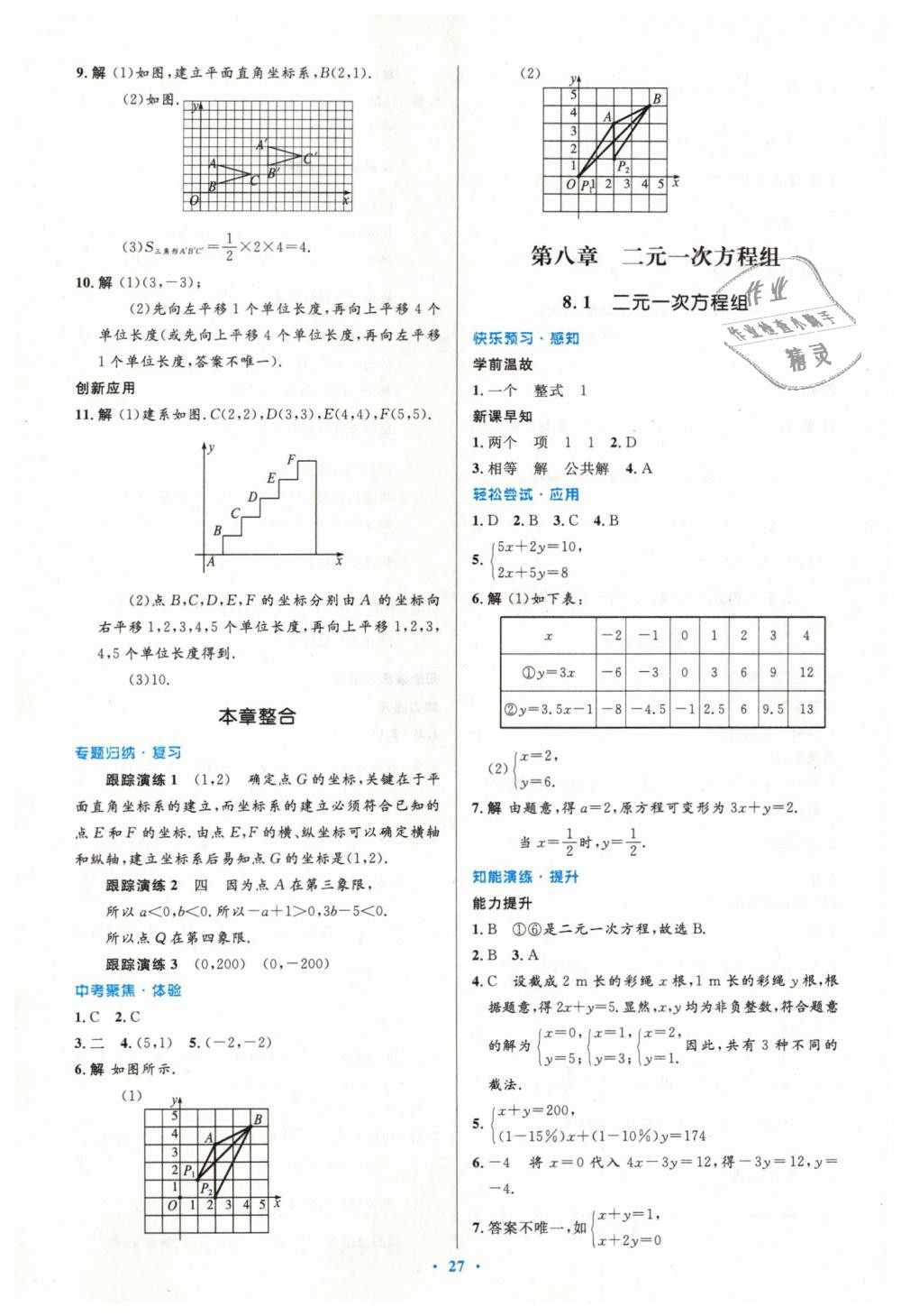 2019年初中同步測控優(yōu)化設計七年級數學下冊人教版 第13頁