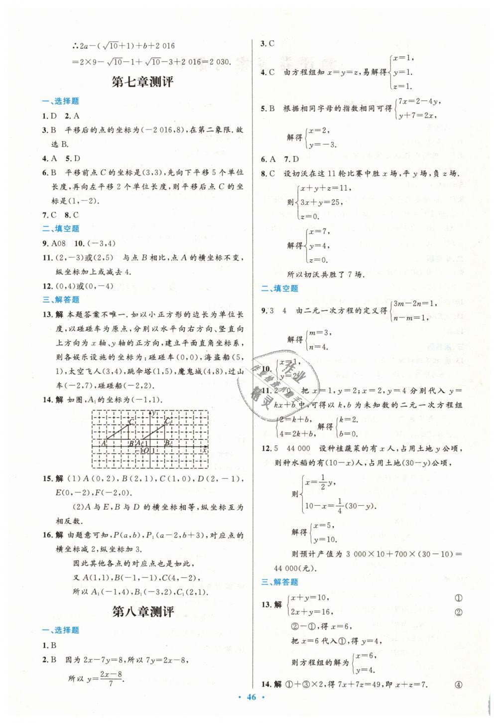 2019年初中同步测控优化设计七年级数学下册人教版 第32页