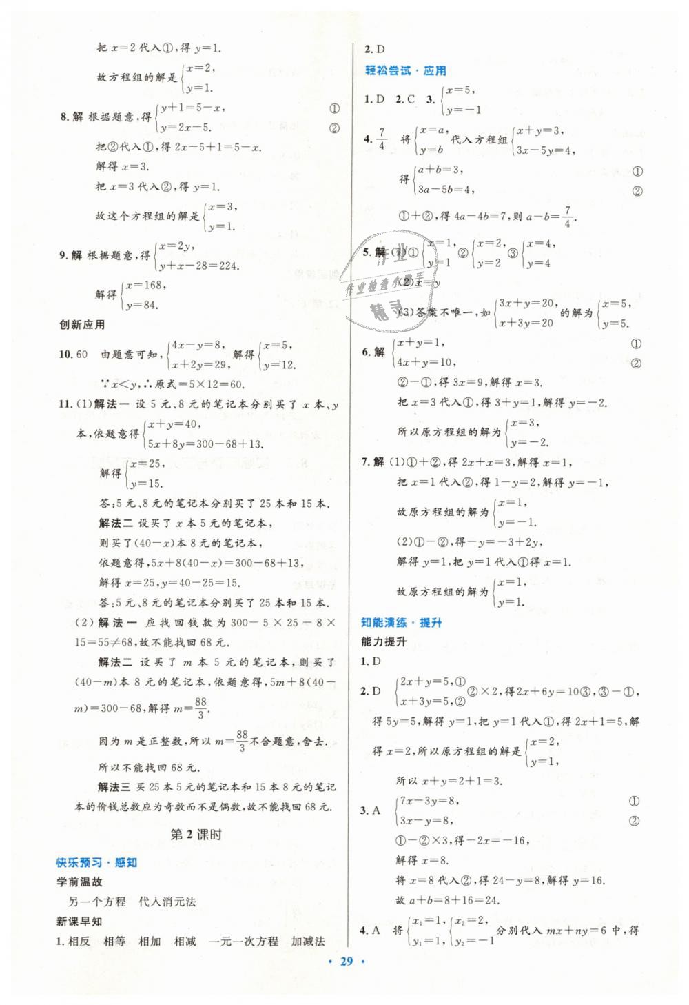 2019年初中同步测控优化设计七年级数学下册人教版 第15页