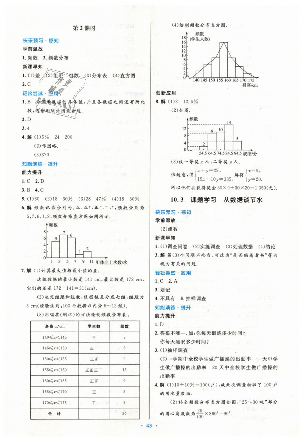 2019年初中同步测控优化设计七年级数学下册人教版 第29页