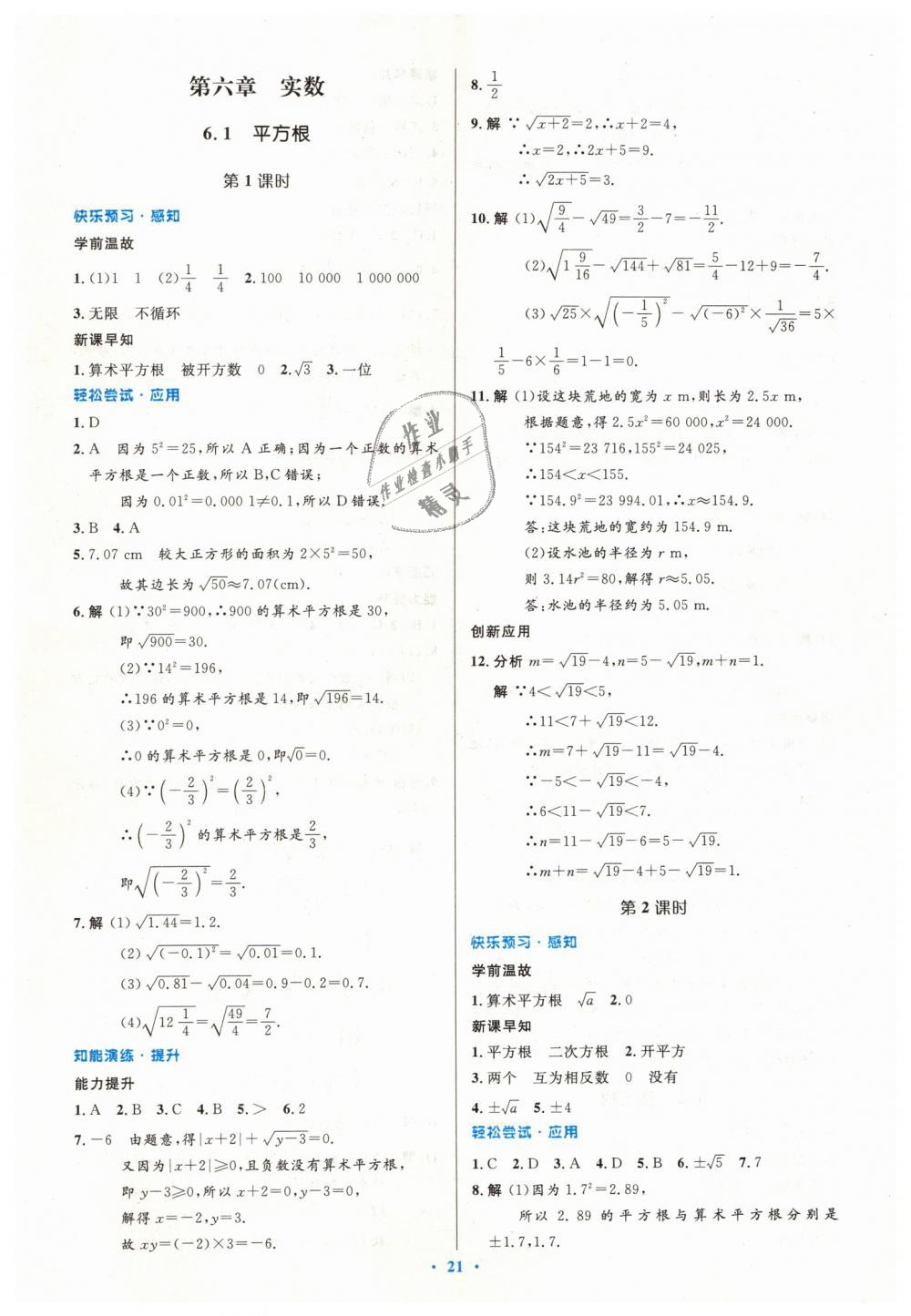 2019年初中同步测控优化设计七年级数学下册人教版 第7页