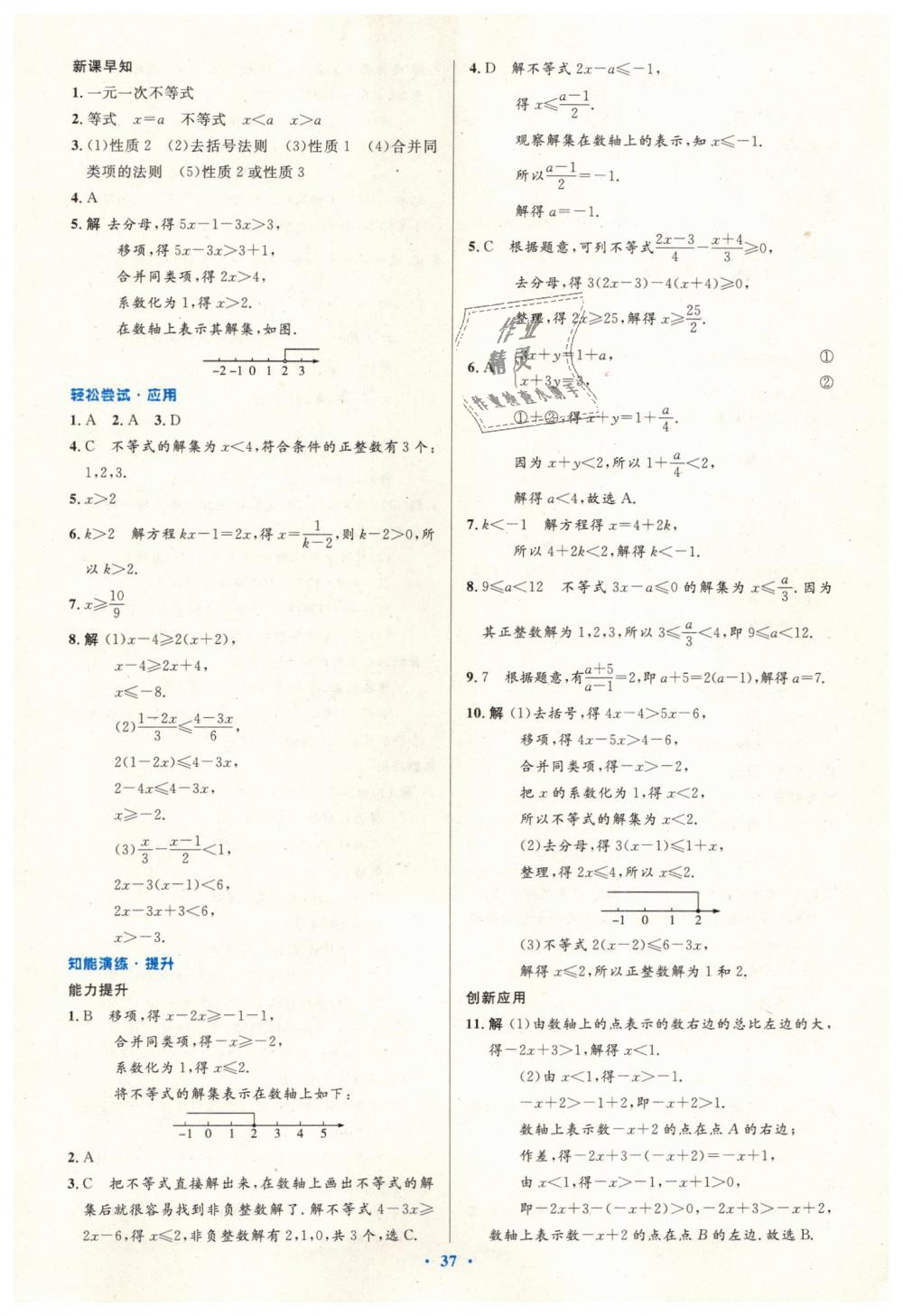 2019年初中同步测控优化设计七年级数学下册人教版 第23页