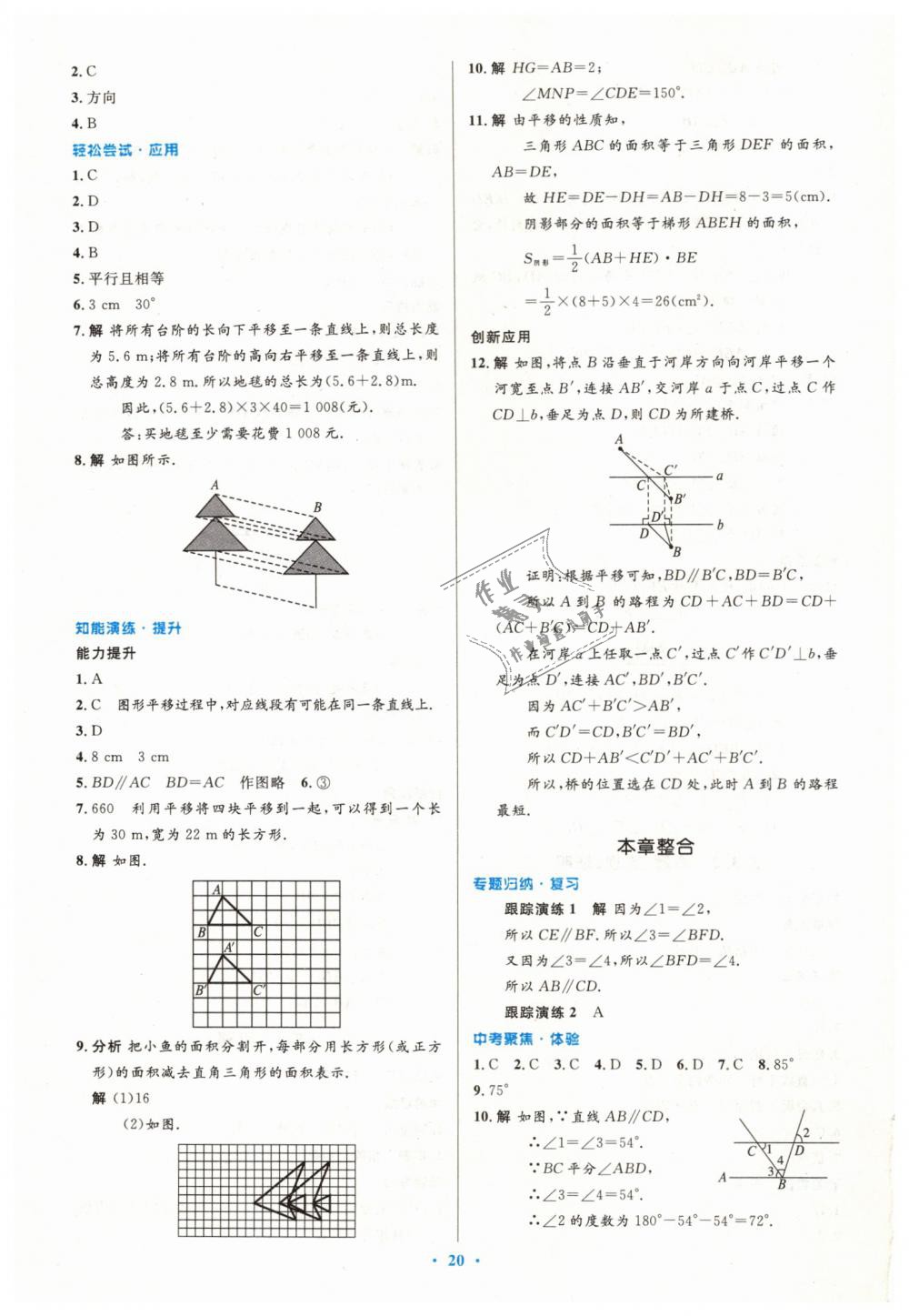 2019年初中同步測控優(yōu)化設(shè)計(jì)七年級數(shù)學(xué)下冊人教版 第6頁