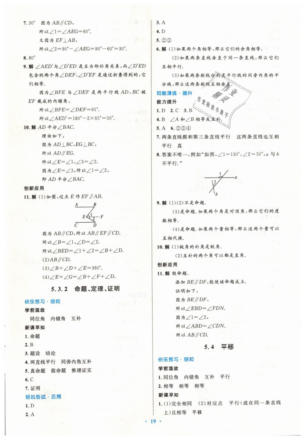 2019年初中同步测控优化设计七年级数学下册人教版 第5页