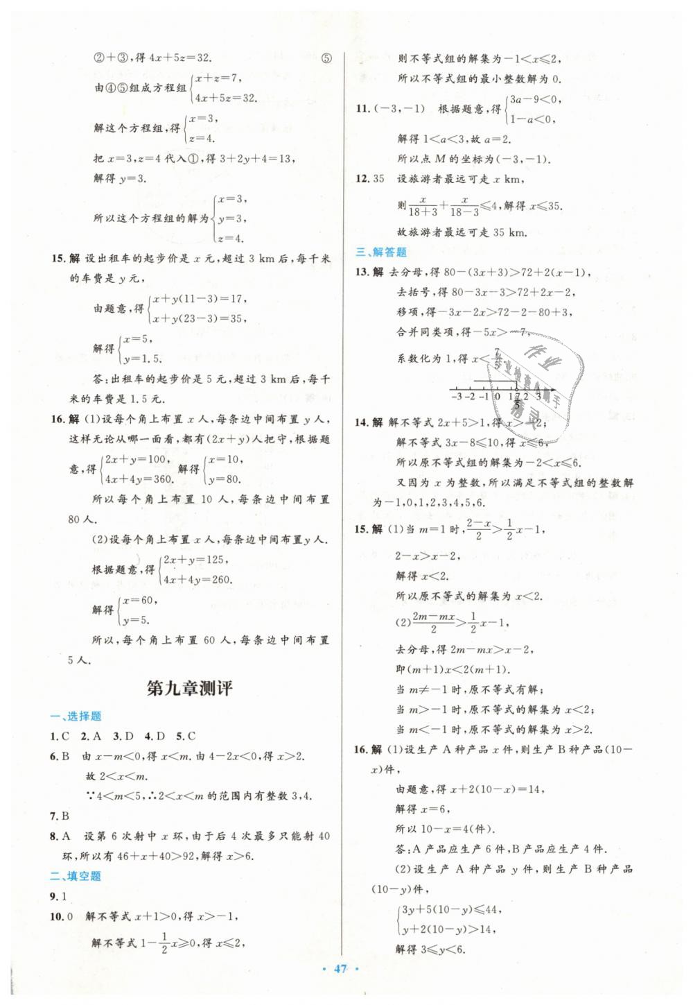 2019年初中同步测控优化设计七年级数学下册人教版 第33页