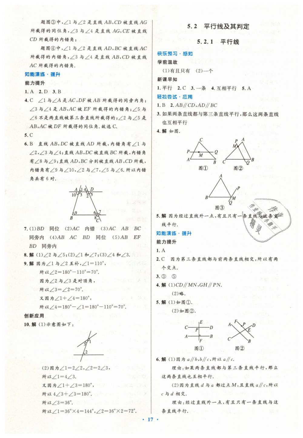 2019年初中同步测控优化设计七年级数学下册人教版 第3页