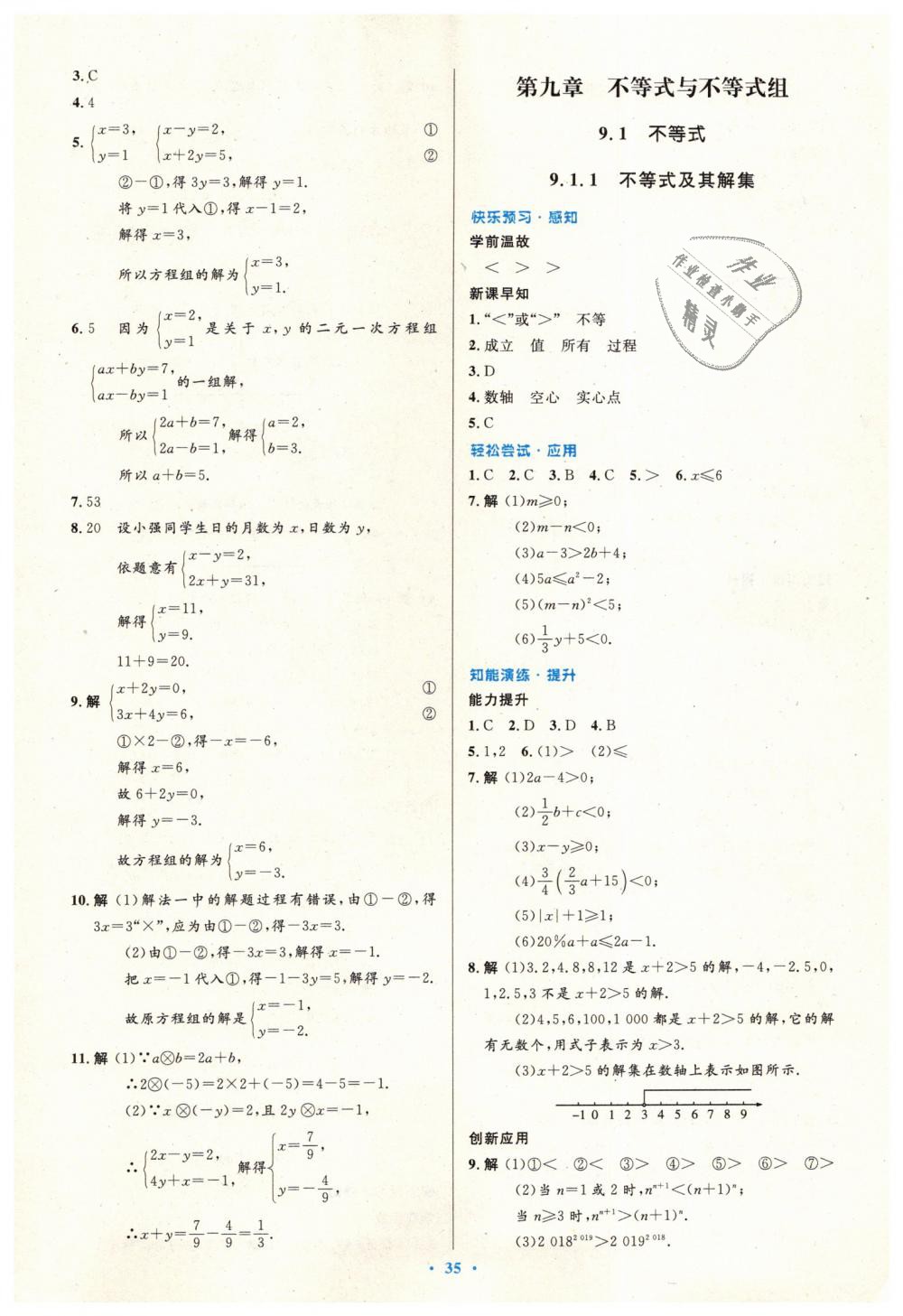 2019年初中同步测控优化设计七年级数学下册人教版 第21页