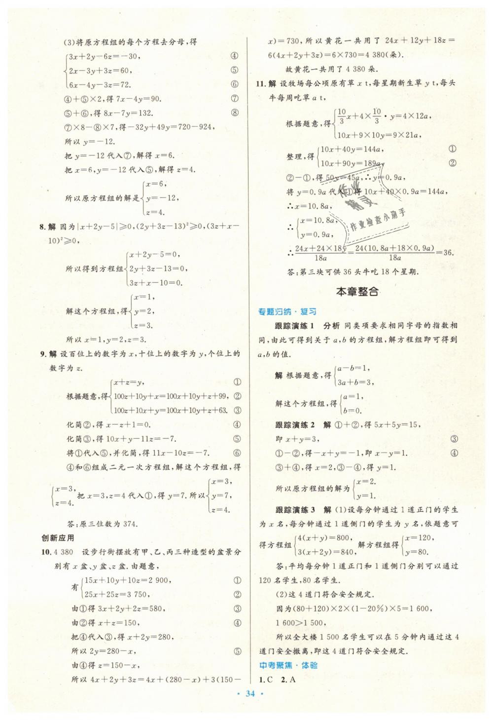 2019年初中同步测控优化设计七年级数学下册人教版 第20页