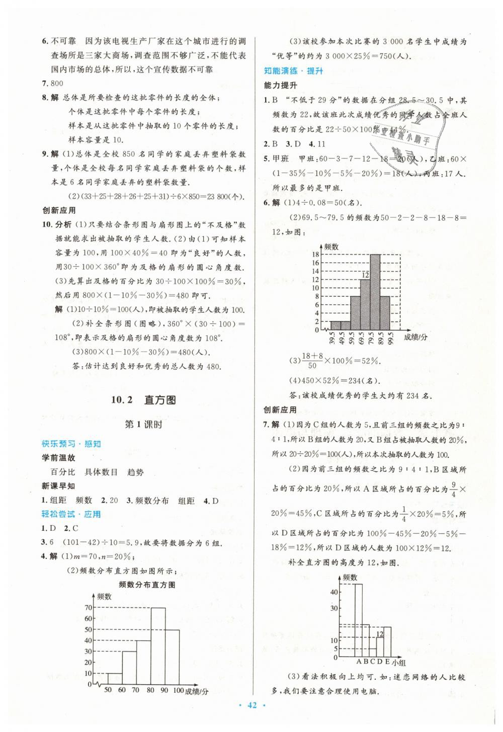 2019年初中同步测控优化设计七年级数学下册人教版 第28页