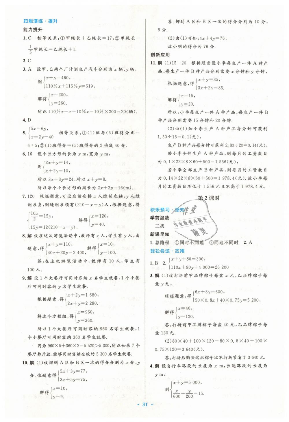 2019年初中同步测控优化设计七年级数学下册人教版 第17页