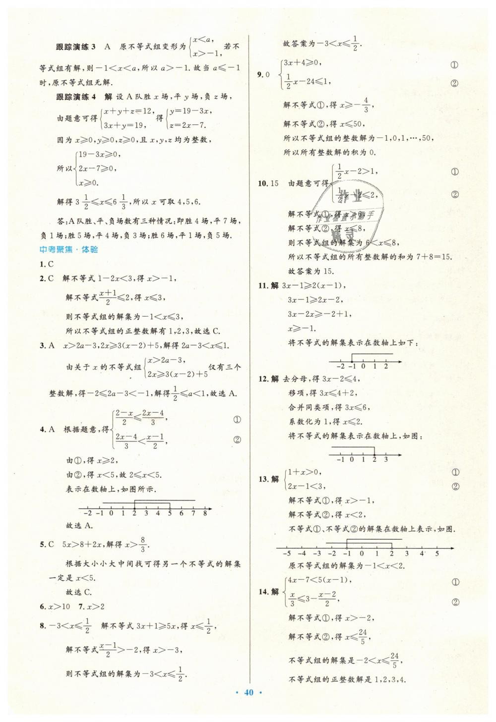 2019年初中同步测控优化设计七年级数学下册人教版 第26页