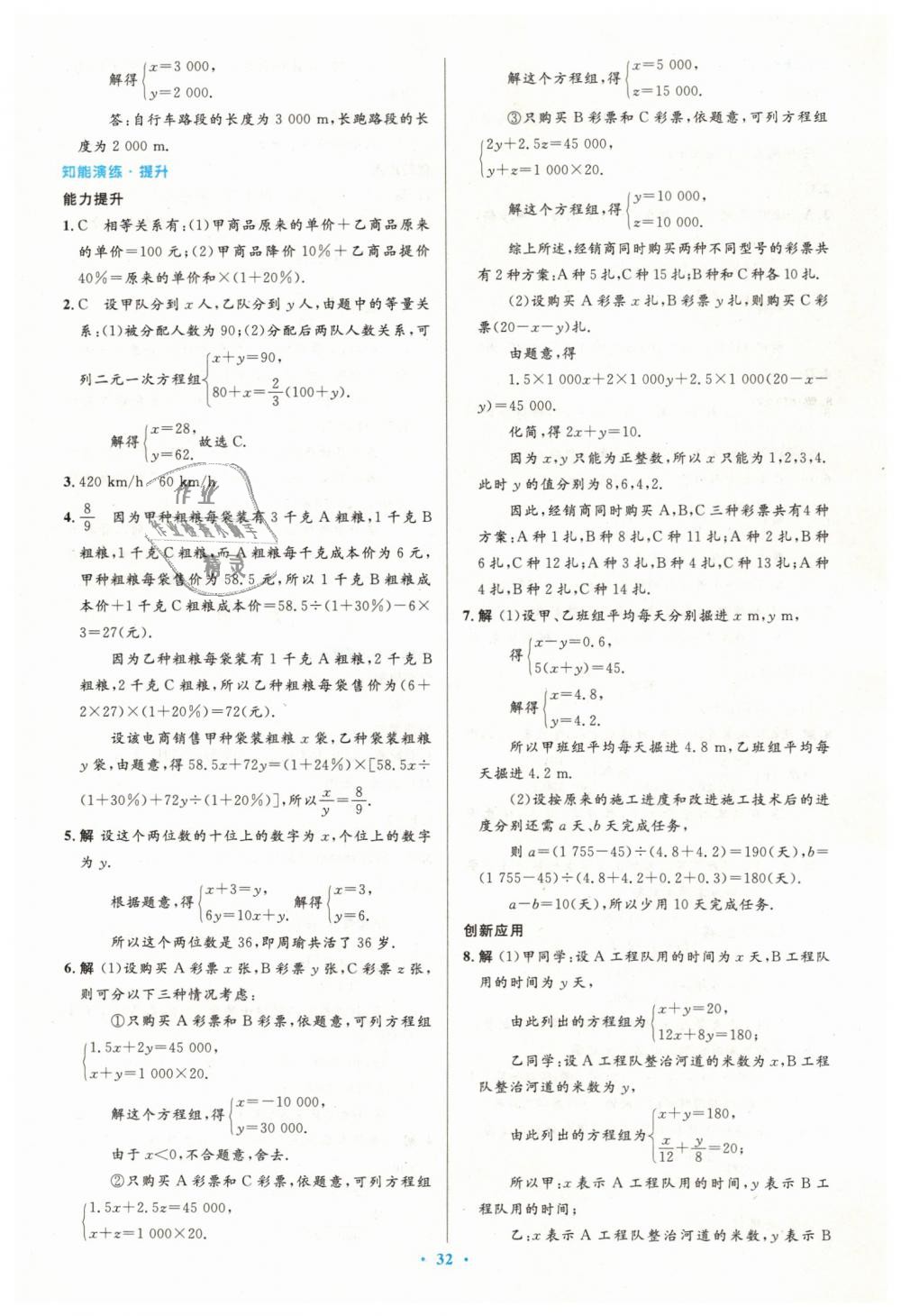 2019年初中同步测控优化设计七年级数学下册人教版 第18页