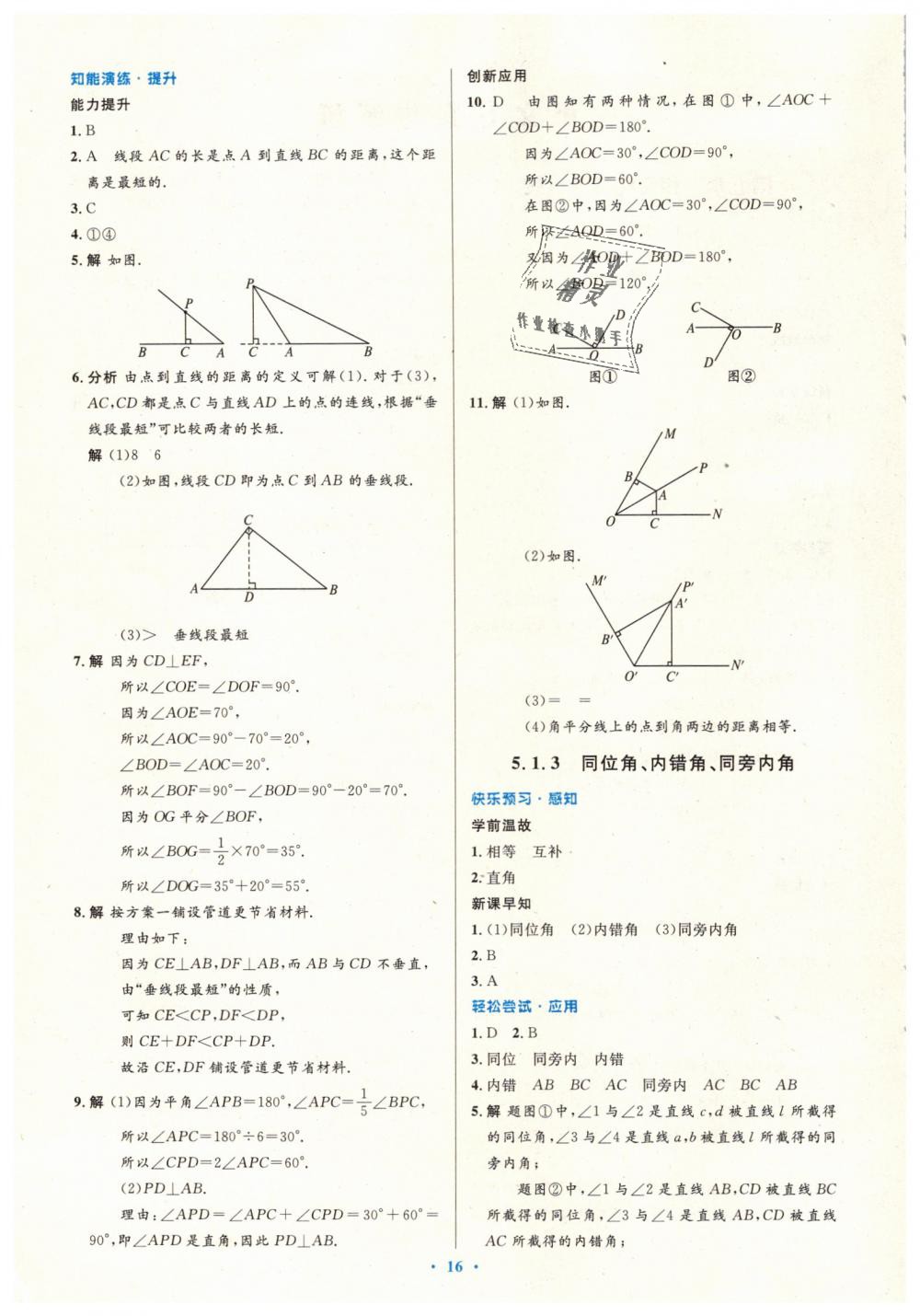 2019年初中同步测控优化设计七年级数学下册人教版 第2页