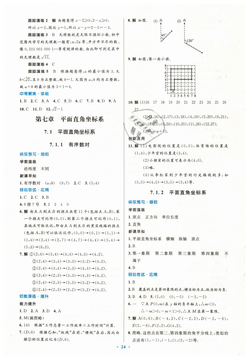 2019年初中同步測(cè)控優(yōu)化設(shè)計(jì)七年級(jí)數(shù)學(xué)下冊(cè)人教版 第10頁(yè)