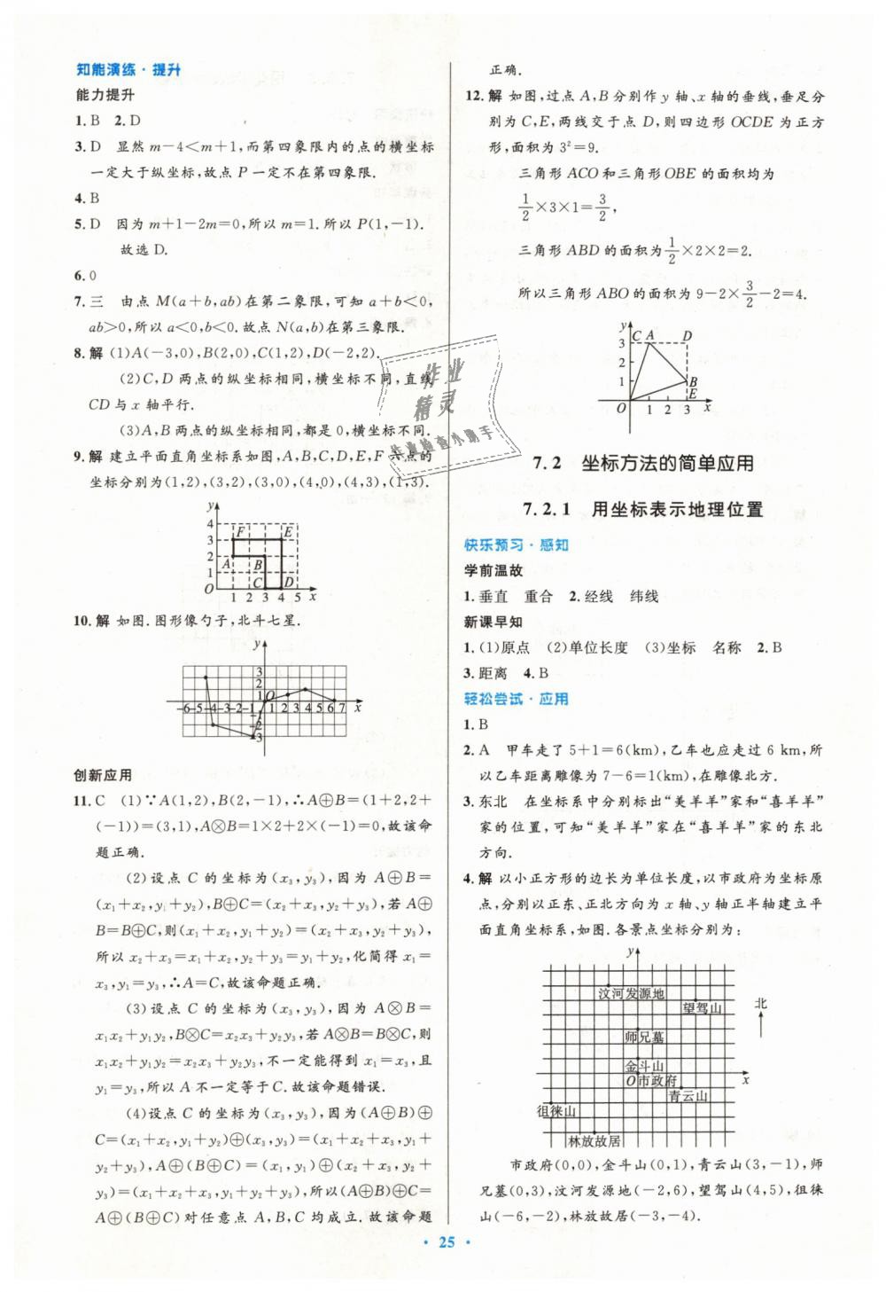 2019年初中同步測控優(yōu)化設(shè)計(jì)七年級數(shù)學(xué)下冊人教版 第11頁