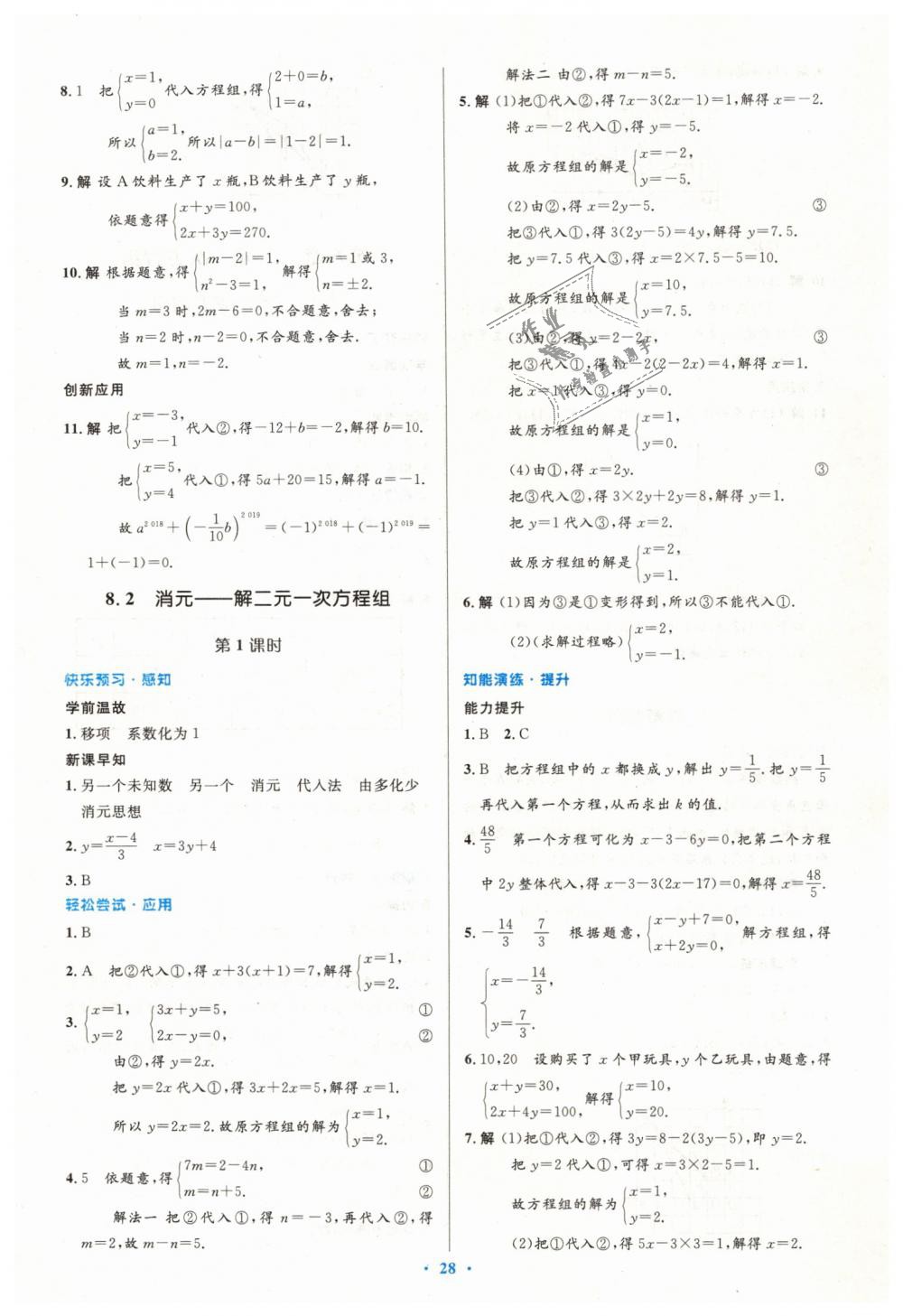 2019年初中同步测控优化设计七年级数学下册人教版 第14页