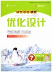 2019年初中同步測控優(yōu)化設(shè)計七年級英語下冊人教版