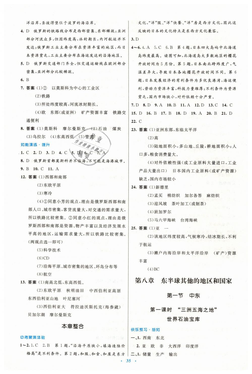 2019年初中同步測控優(yōu)化設(shè)計七年級地理下冊人教版 第7頁