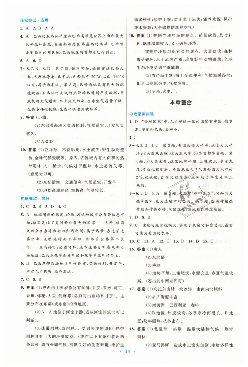 2019年初中同步測控優(yōu)化設計七年級地理下冊人教版 第15頁