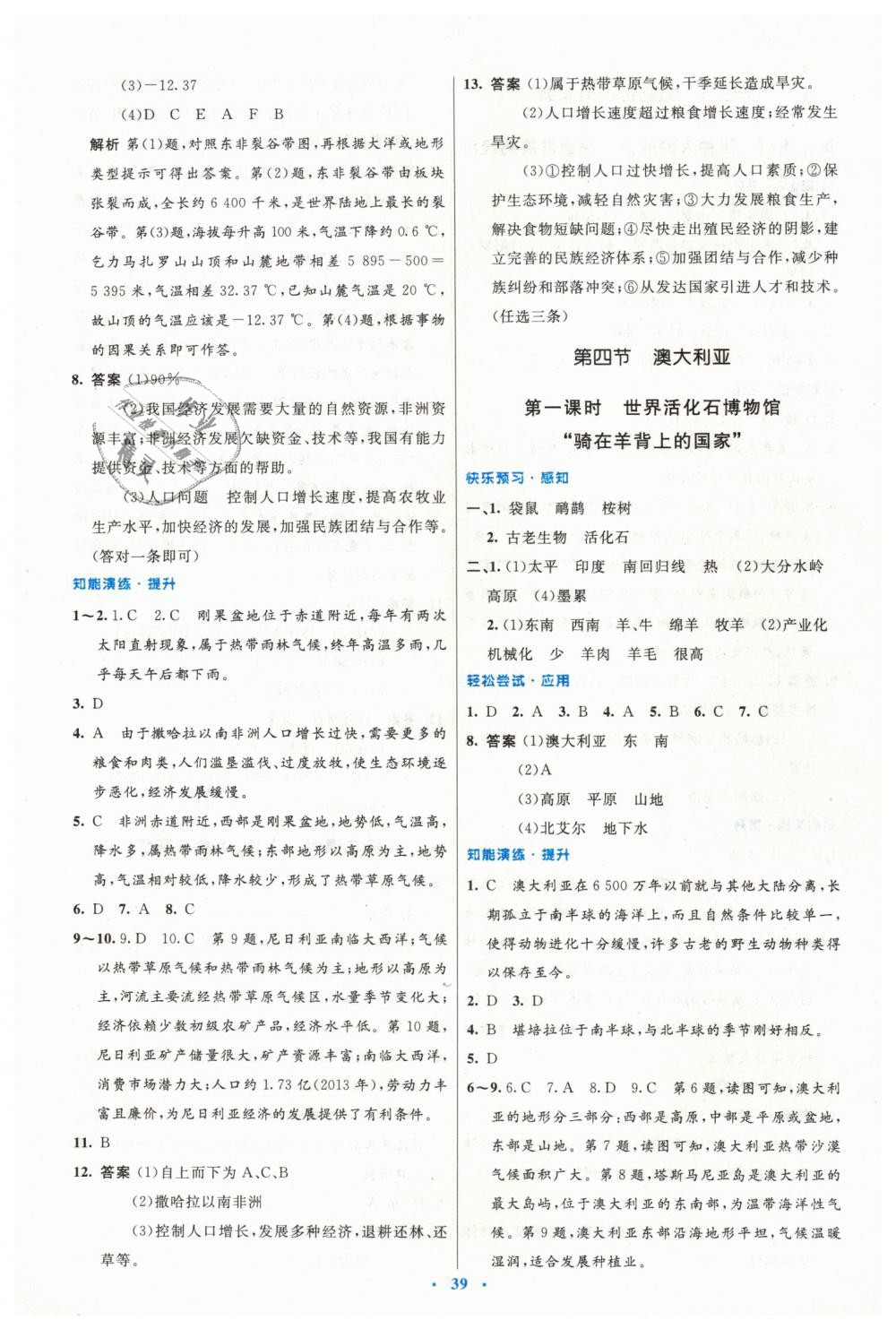 2019年初中同步測控優(yōu)化設(shè)計(jì)七年級(jí)地理下冊人教版 第11頁