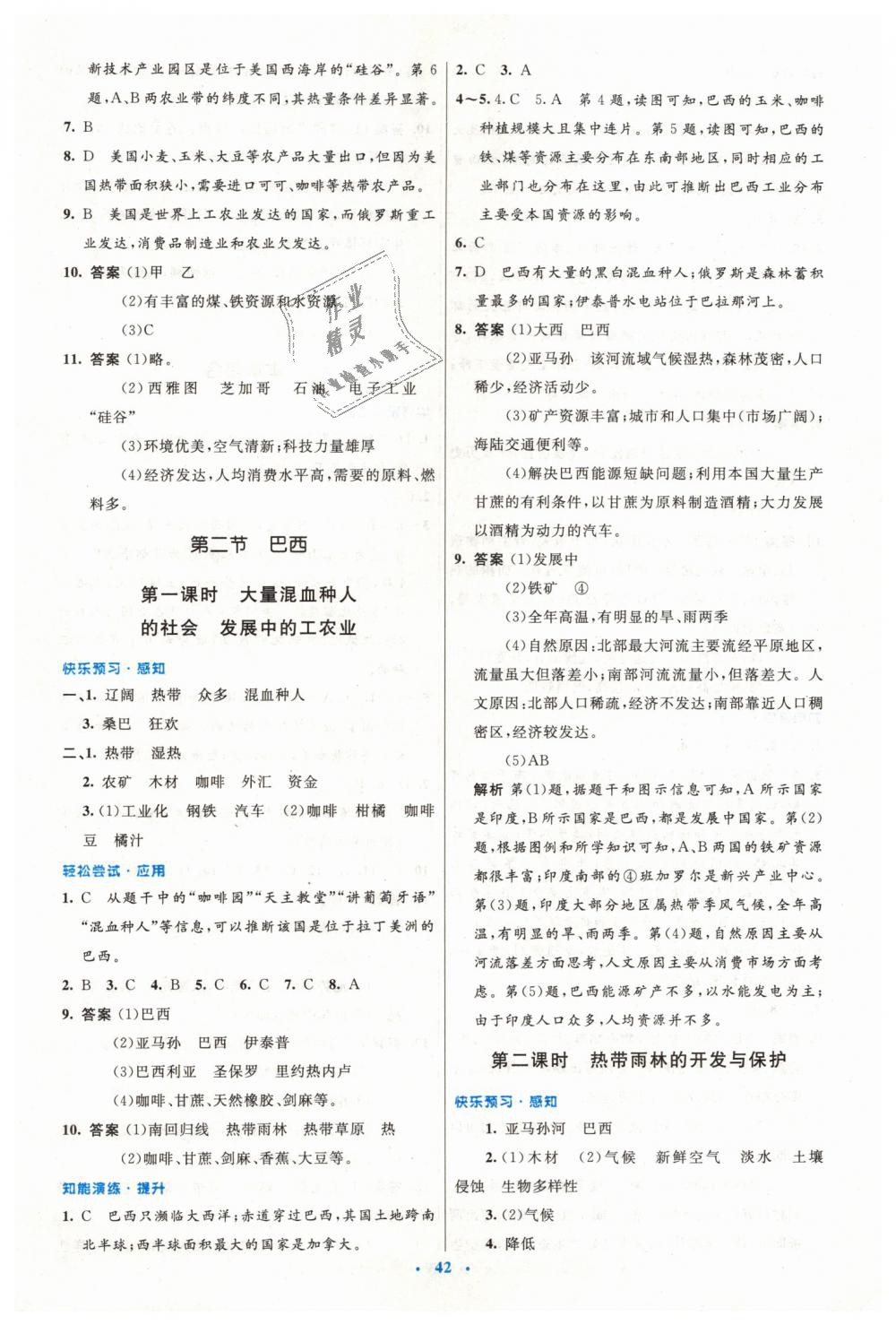 2019年初中同步測控優(yōu)化設計七年級地理下冊人教版 第14頁