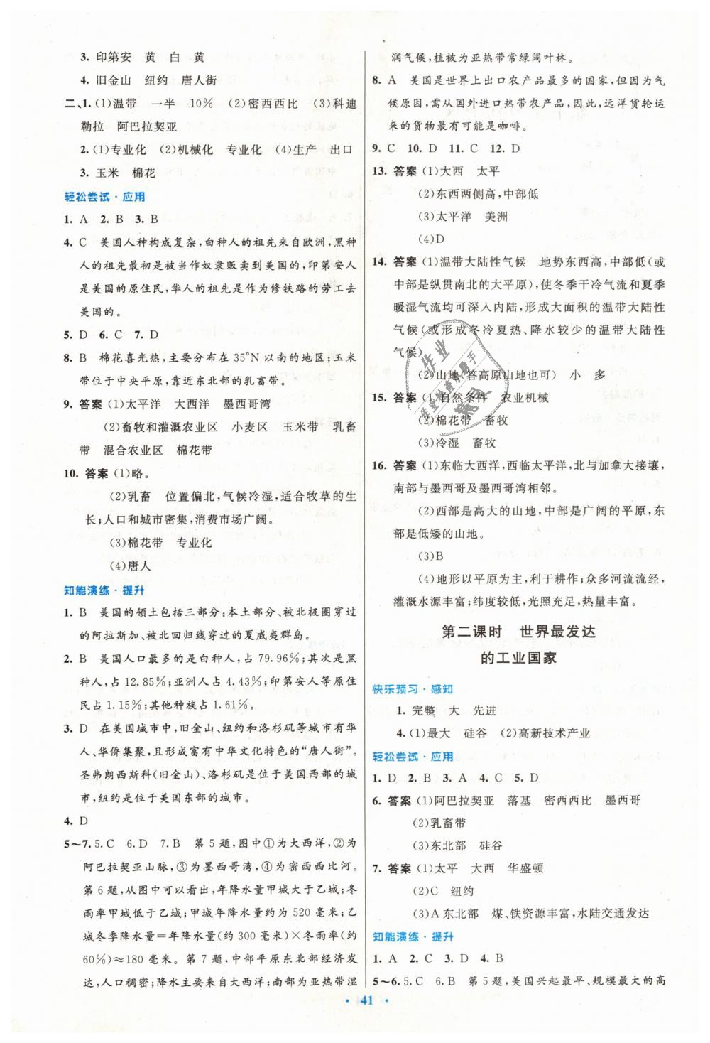 2019年初中同步測(cè)控優(yōu)化設(shè)計(jì)七年級(jí)地理下冊(cè)人教版 第13頁(yè)