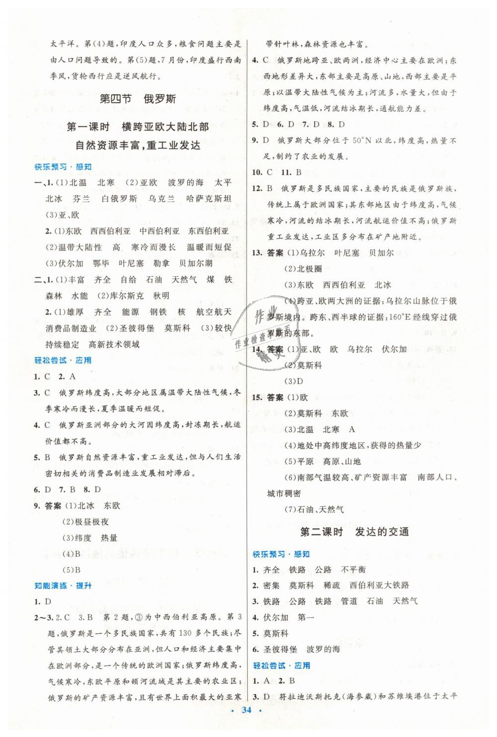 2019年初中同步測控優(yōu)化設(shè)計七年級地理下冊人教版 第6頁