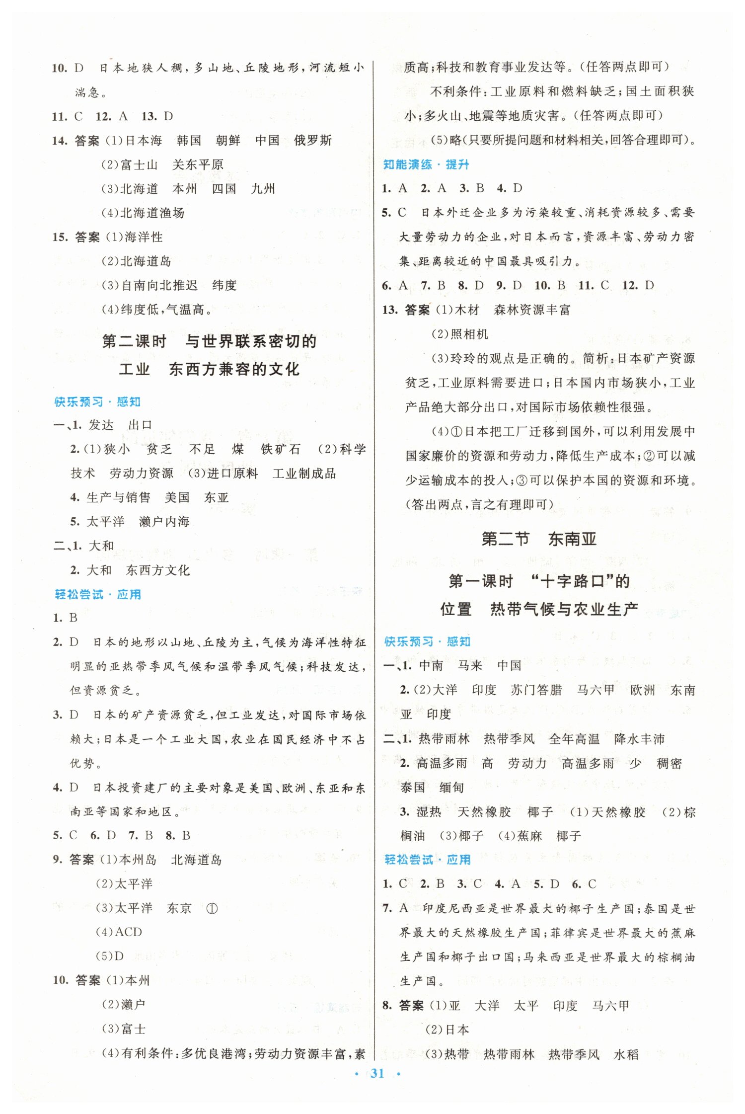 2019年初中同步測(cè)控優(yōu)化設(shè)計(jì)七年級(jí)地理下冊(cè)人教版 第3頁(yè)