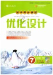 2019年初中同步測(cè)控優(yōu)化設(shè)計(jì)七年級(jí)地理下冊(cè)人教版