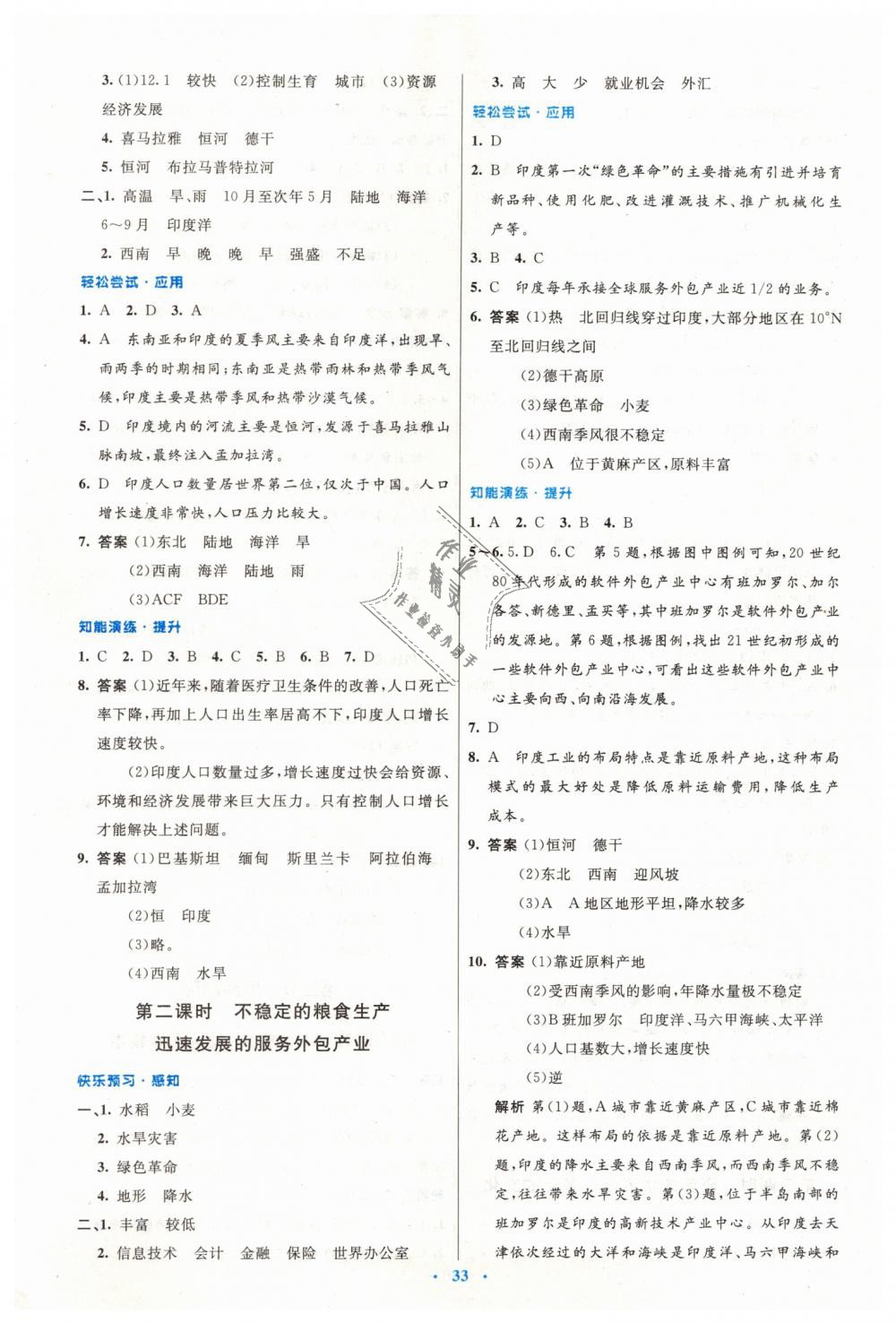 2019年初中同步測控優(yōu)化設(shè)計七年級地理下冊人教版 第5頁