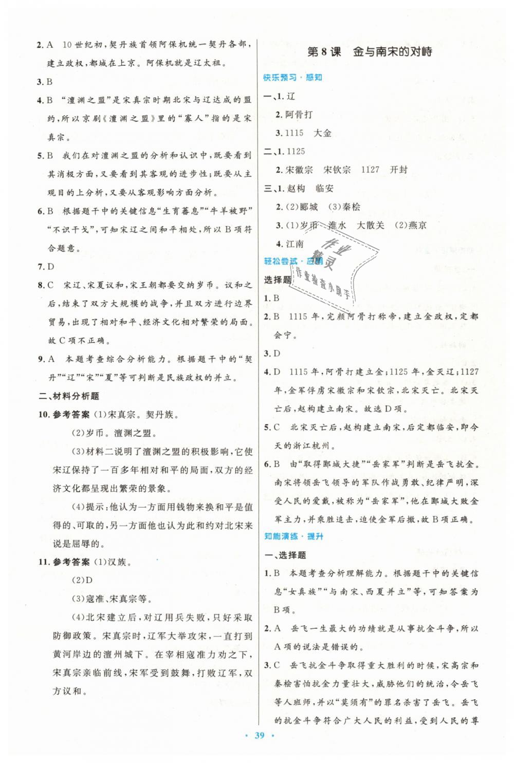 2019年初中同步測(cè)控優(yōu)化設(shè)計(jì)七年級(jí)中國(guó)歷史下冊(cè)人教版 第7頁(yè)