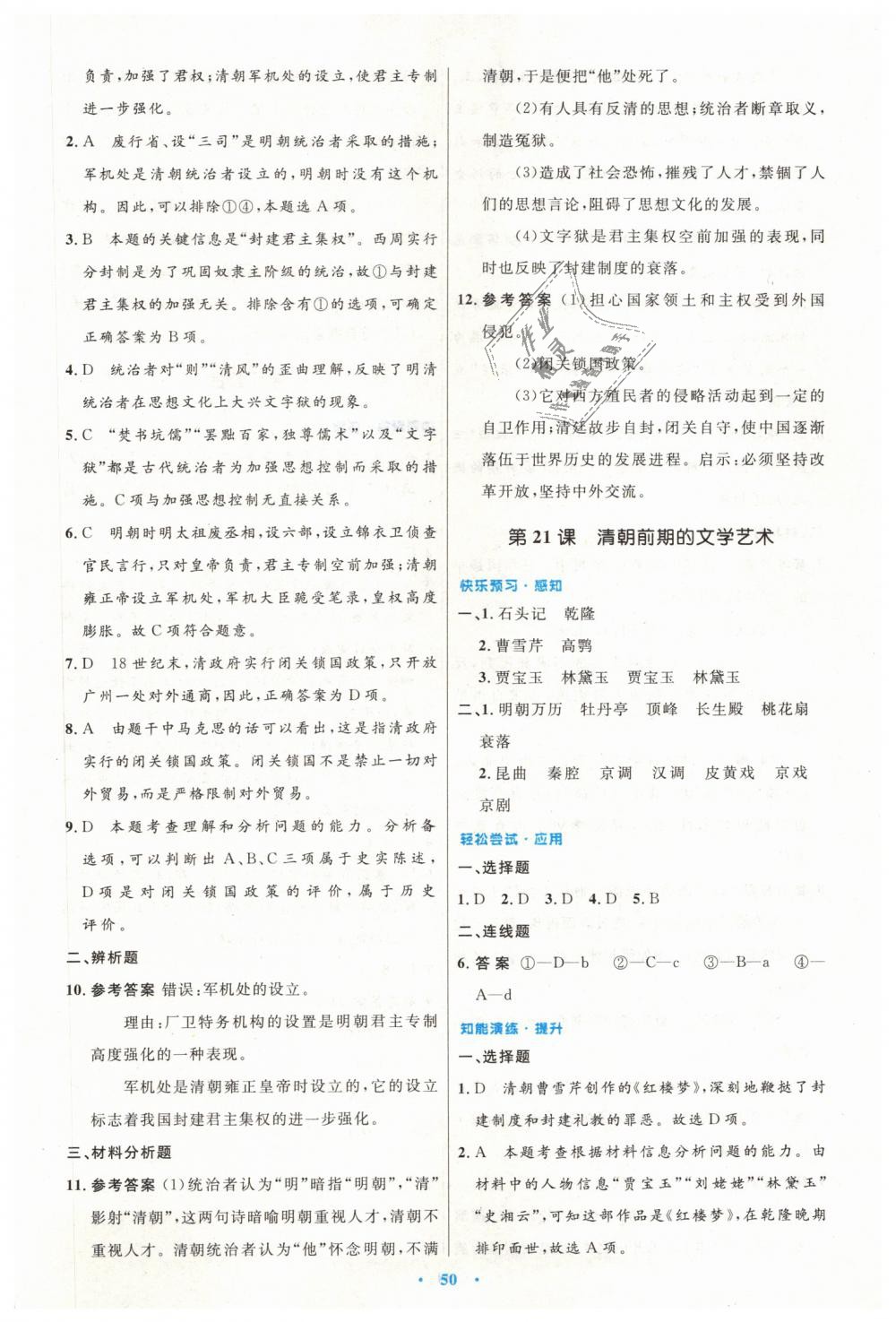 2019年初中同步測(cè)控優(yōu)化設(shè)計(jì)七年級(jí)中國(guó)歷史下冊(cè)人教版 第18頁(yè)