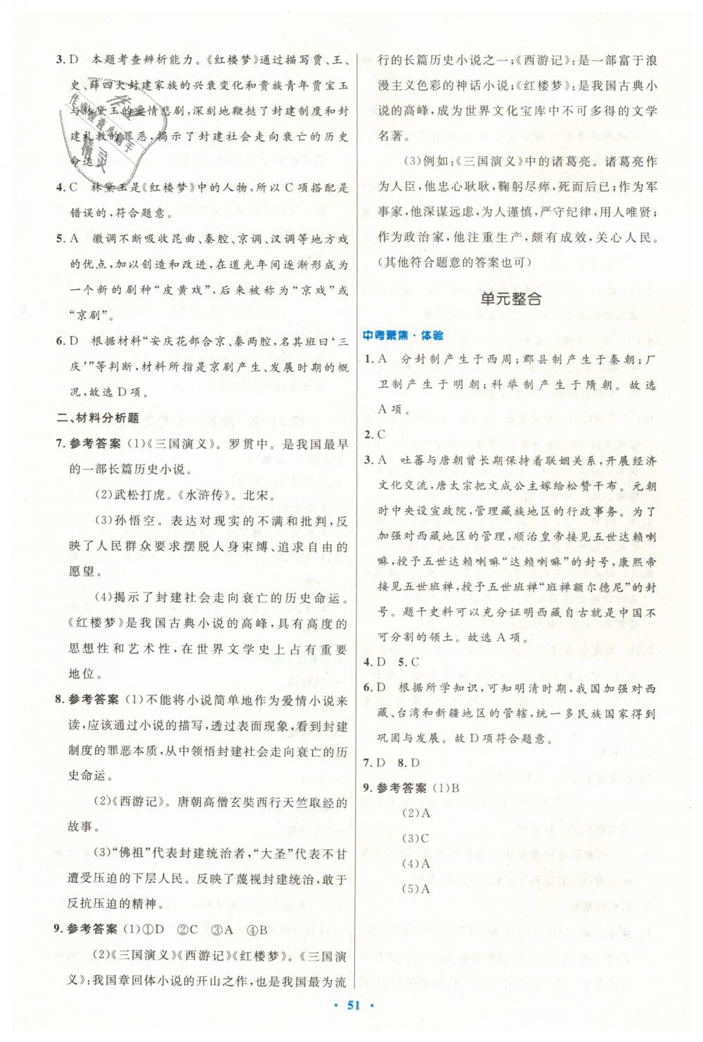 2019年初中同步測控優(yōu)化設(shè)計七年級中國歷史下冊人教版 第19頁