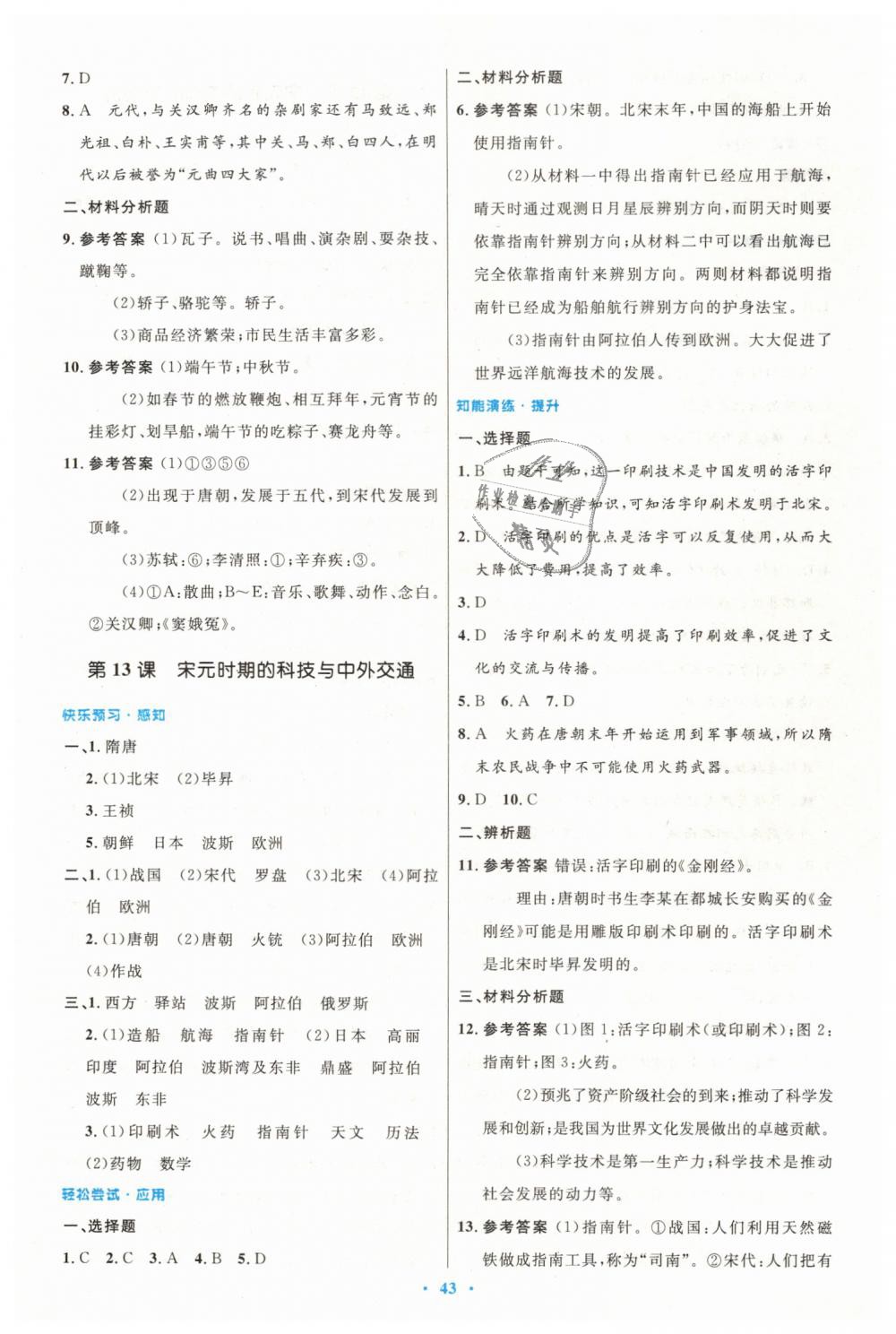 2019年初中同步測(cè)控優(yōu)化設(shè)計(jì)七年級(jí)中國(guó)歷史下冊(cè)人教版 第11頁(yè)