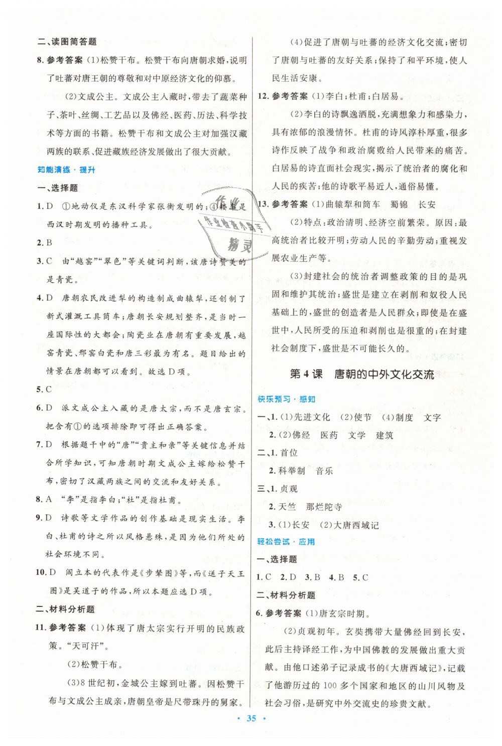 2019年初中同步測控優(yōu)化設計七年級中國歷史下冊人教版 第3頁