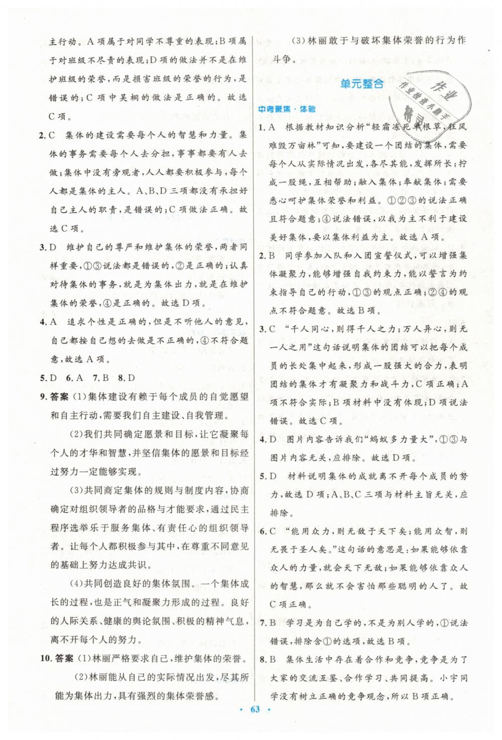 2019年初中同步測控優(yōu)化設計七年級道德與法治下冊人教版 第15頁