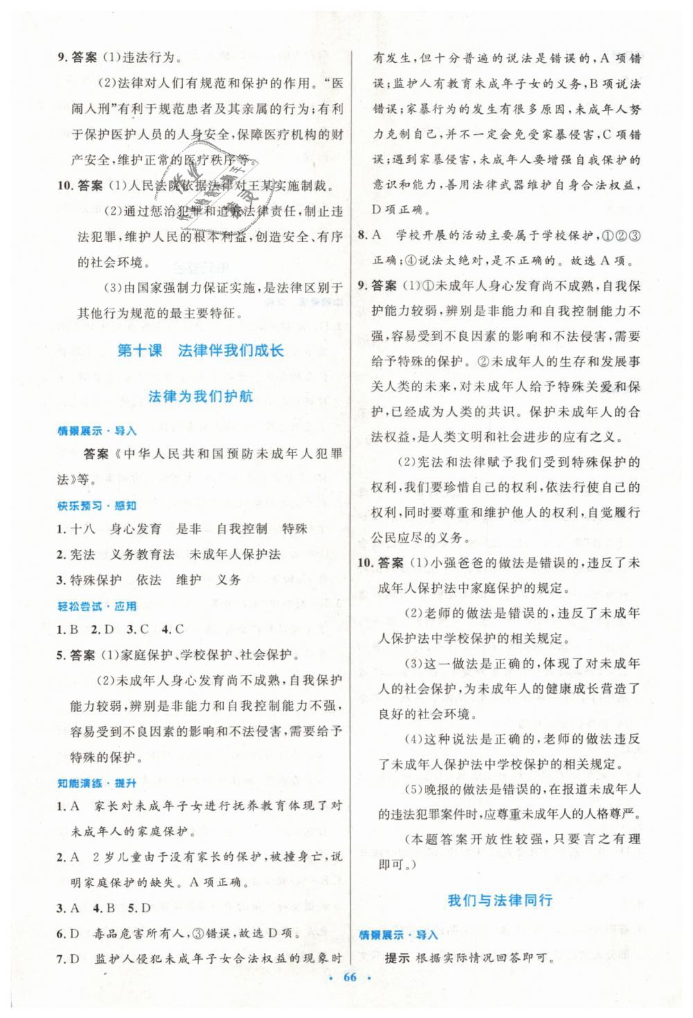 2019年初中同步測控優(yōu)化設(shè)計七年級道德與法治下冊人教版 第18頁