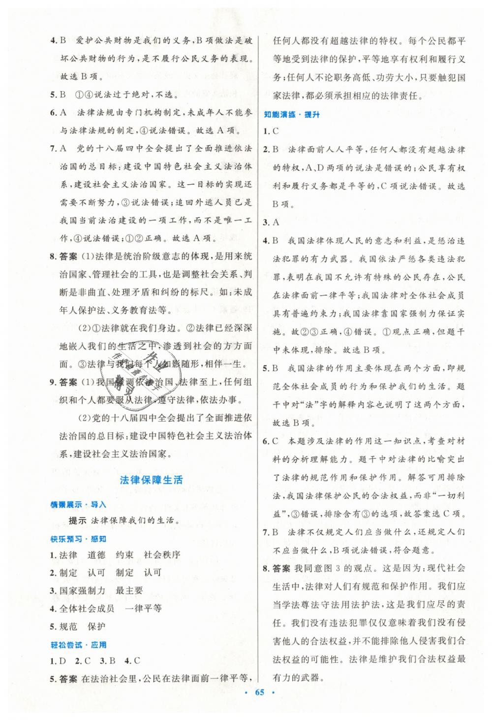 2019年初中同步測控優(yōu)化設計七年級道德與法治下冊人教版 第17頁