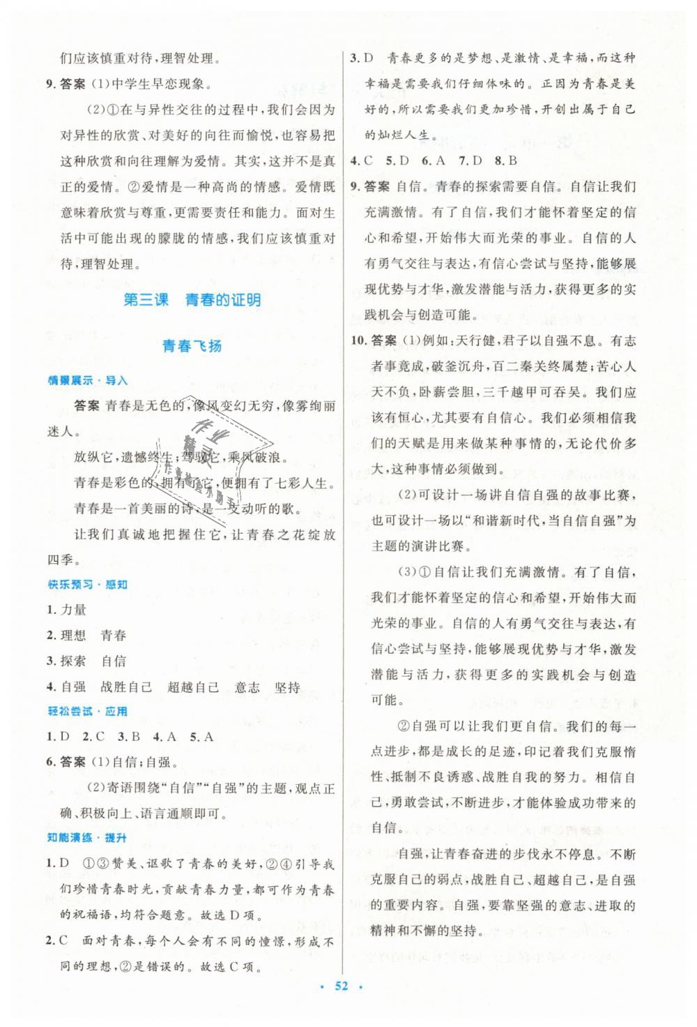 2019年初中同步測控優(yōu)化設計七年級道德與法治下冊人教版 第4頁