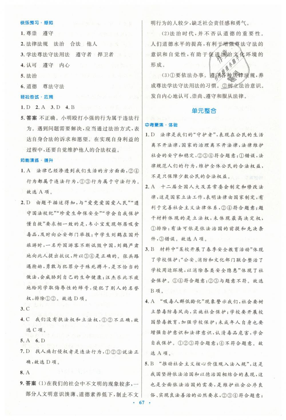 2019年初中同步測控優(yōu)化設(shè)計七年級道德與法治下冊人教版 第19頁