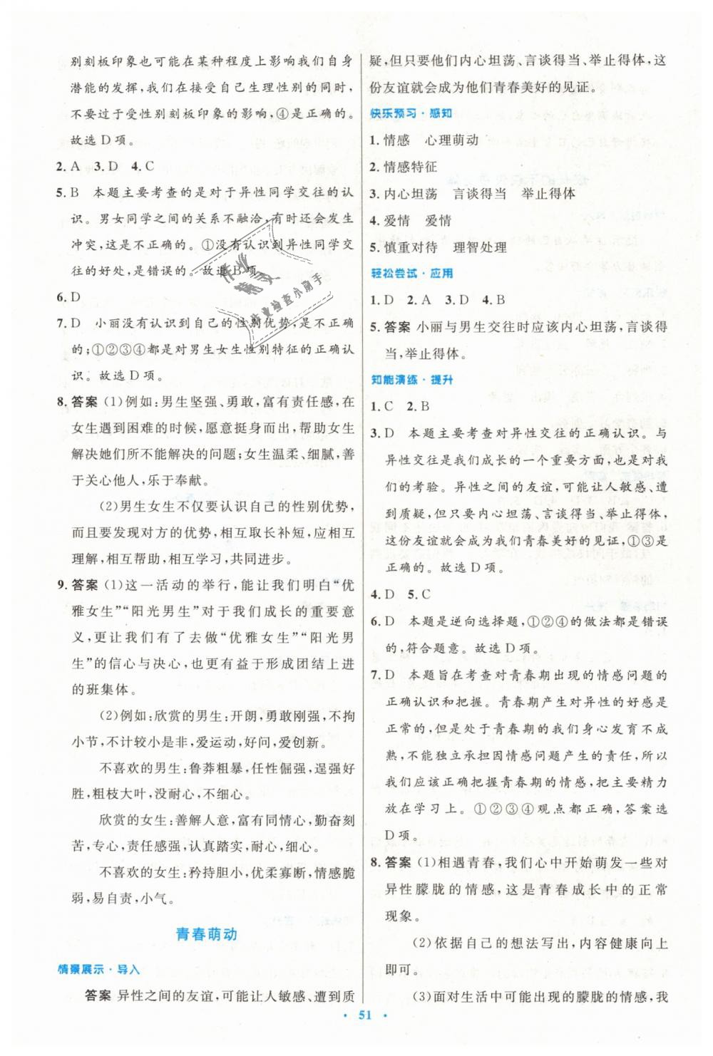 2019年初中同步測控優(yōu)化設(shè)計(jì)七年級(jí)道德與法治下冊人教版 第3頁