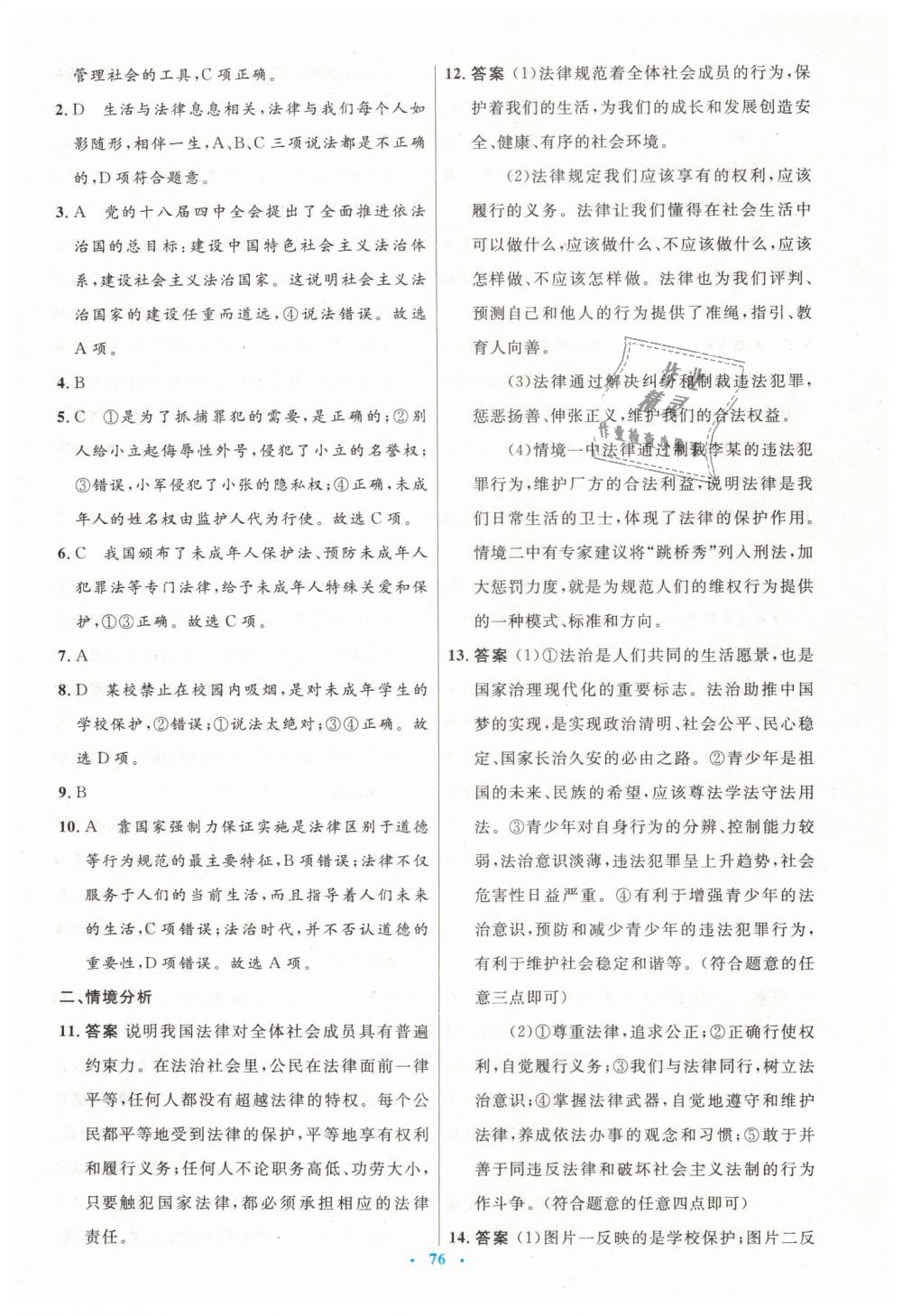 2019年初中同步測控優(yōu)化設(shè)計(jì)七年級道德與法治下冊人教版 第28頁