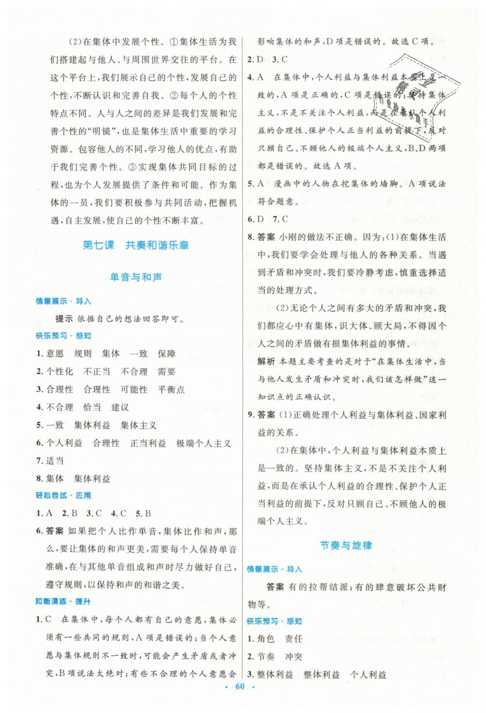 2019年初中同步測控優(yōu)化設(shè)計七年級道德與法治下冊人教版 第12頁