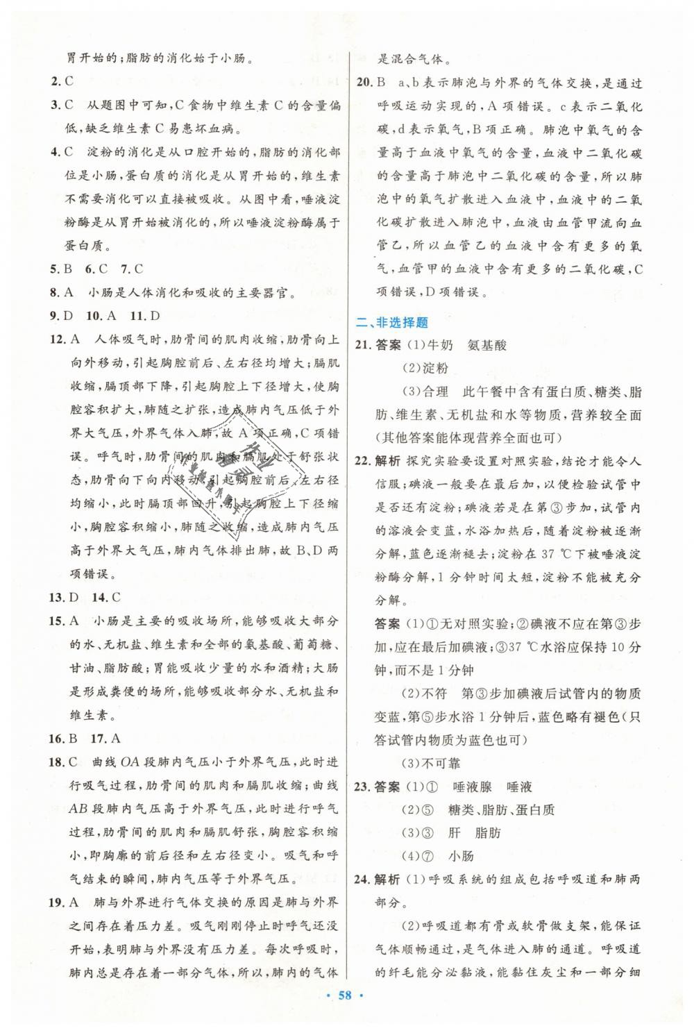 2019年初中同步測控優(yōu)化設(shè)計七年級生物學(xué)下冊人教版 第26頁