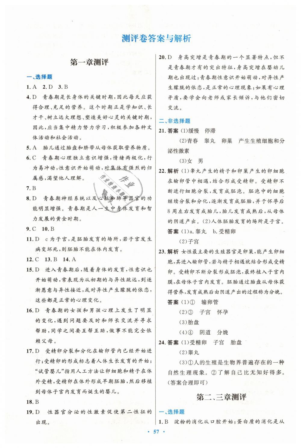 2019年初中同步测控优化设计七年级生物学下册人教版 第25页